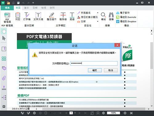 PDF文電通3閱讀器-