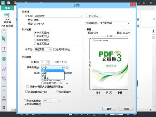 PDF文電通4專業版-