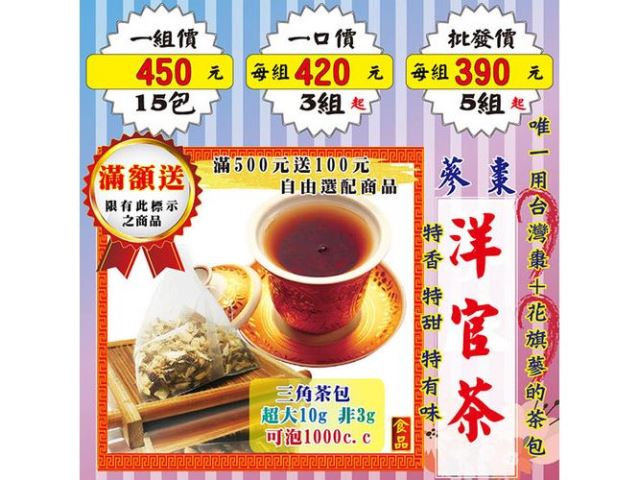 HB05【粉光養官茶】-