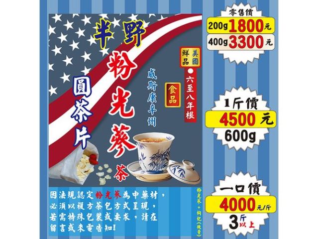 B31【美國花旗蔘茶圓片茶】