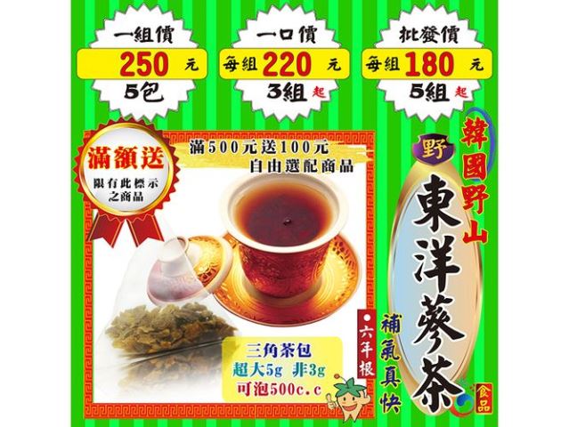HA011【韓庄の東洋蔘茶】