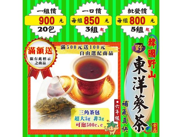 A33【韓庄の東洋蔘茶】