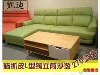 貓抓皮L型高背皮沙發