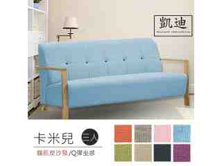 貓抓皮三人沙發