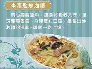 米湯匙炒泡麵