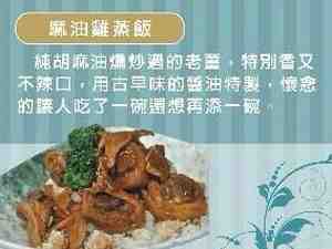 麻油雞蒸飯