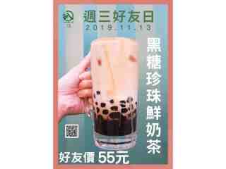 黑糖珍珠鮮奶茶