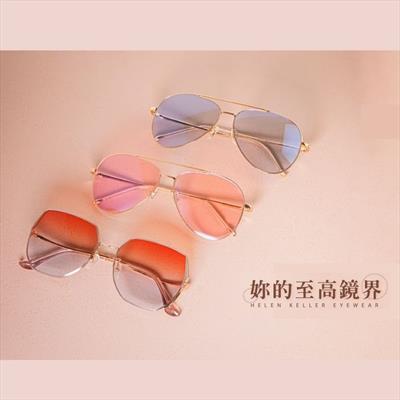 海倫凱勒太陽眼鏡