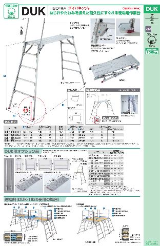日本長谷川Hasegawa作業台 – DUK – 可搬動式作業台/作業梯 (可摺疊收納)-