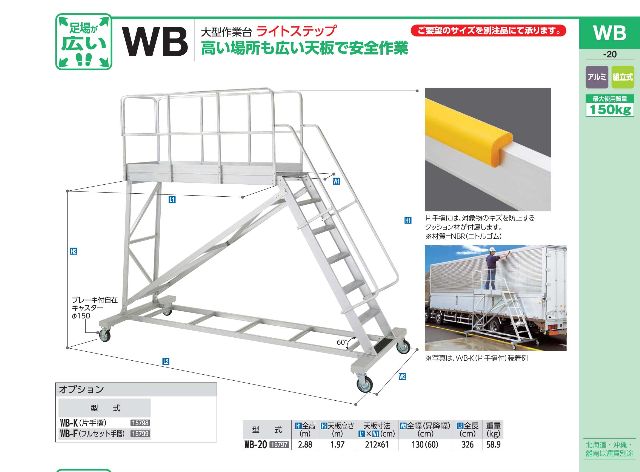 日本長谷川Hasegawa作業台 – WB – 寬敞式高處作業台/作業梯-