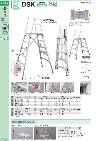 日本長谷川Hasegawa作業台 – DSK – 是A字梯 也是小簡易型作業台-