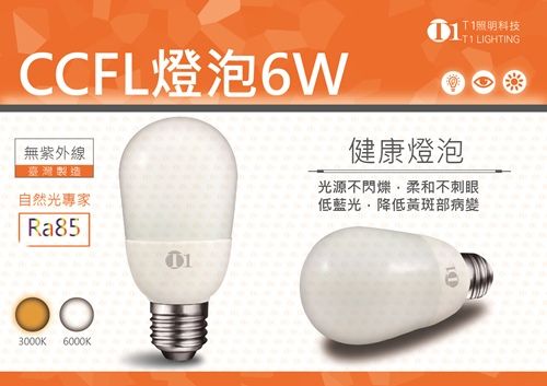 CCFL冷陰極燈泡8W抗菌光觸媒-