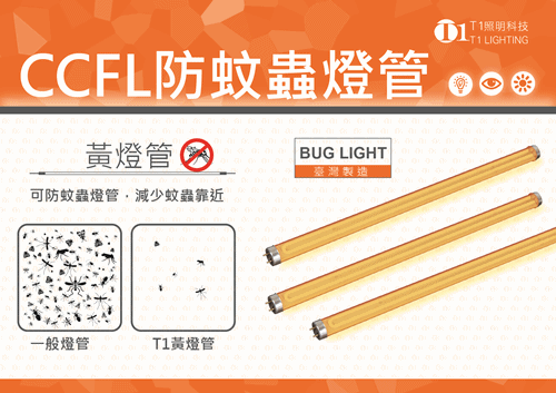 CCFL燈管燈泡植物燈崁燈捕蚊燈UVA黑燈管-