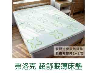 弗洛克舒眠床墊