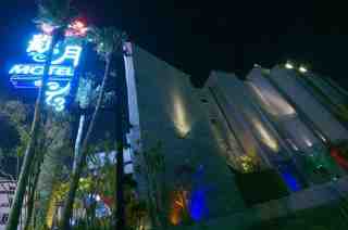 觀月商務休閒旅館