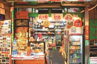 九份碧基百年老店-