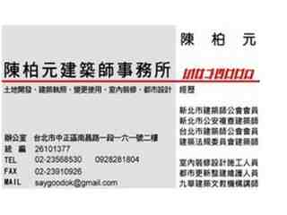 陳柏元建築師事務所