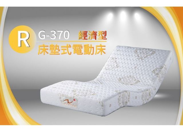 RG–370 經濟型電動床墊-