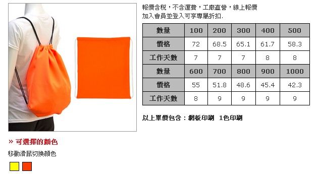 絲網印螢光後背袋-