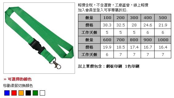 素色插扣款 2公分寬高速帶 Logo 商標網印 頸掛式識別證帶-