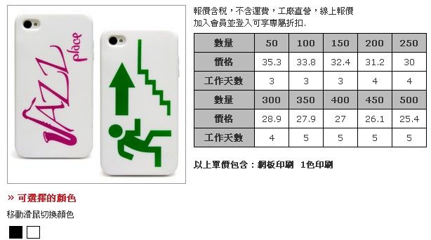 iPhone 4 & 4S 專用矽膠保護殼 (網版印刷)-