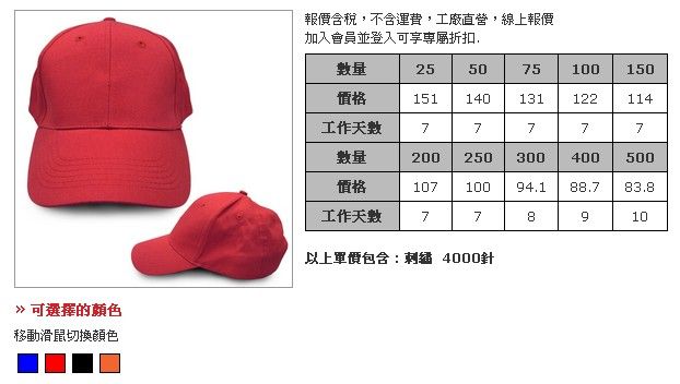 六片棉質斜紋棒球帽 (刺繡Logo)-