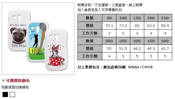 Samsung Galaxy S3 Mini 專用全彩印刷手機保護硬殼-