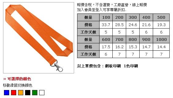 素色基本款 2公分寬高速帶 Logo 商標網印 頸掛式識別證帶-