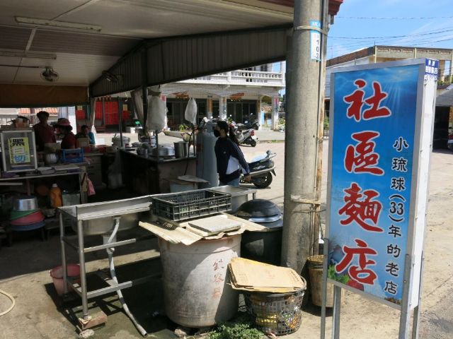 社區麵店