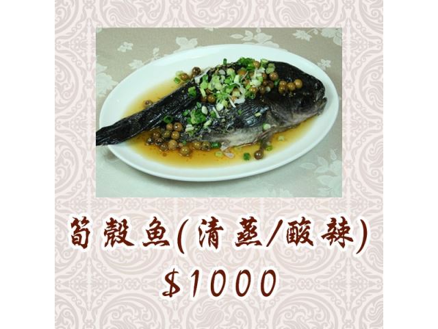 筍殼魚(清蒸/酸辣)-