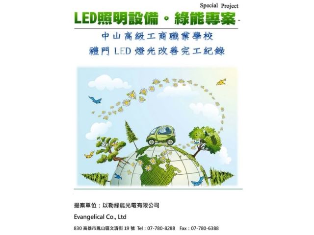 中山工商禮門LED燈光改善-