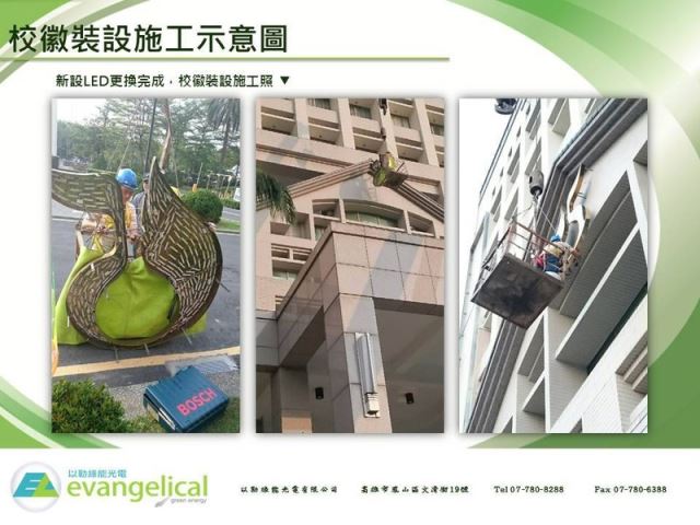 正修科技大學完工紀錄-