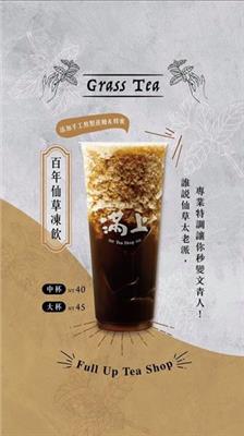 百年仙草凍飲