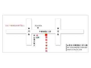 藝群中華診所