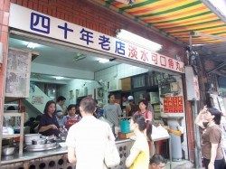 淡水可口魚丸店