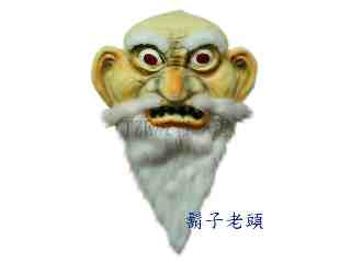 特大EVA面具-鬍子老頭