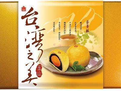 台灣之美玉山禮盒（蛋黃酥）
