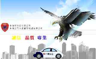 中騰保全股份有限公司