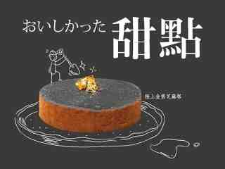 極上金箔芝麻塔