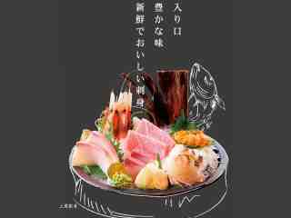 上乘刺身