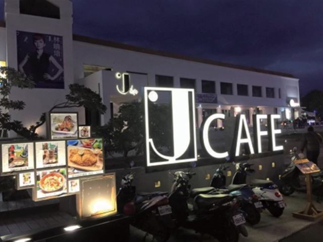 知名咖啡 J CAFE-