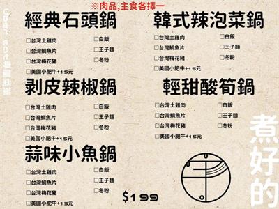 單人熟鍋物