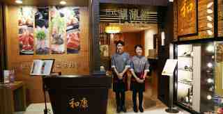 B1耐斯廣場時尚百貨 和康日式涮涮鍋