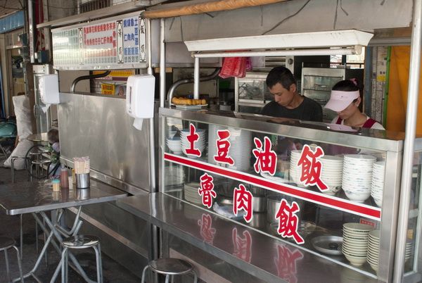 阿等土豆油飯