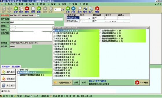 J‘Yong代書案件管理軟體系統-