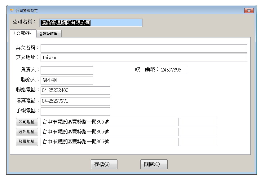 免費會計軟體 管理軟體系統-