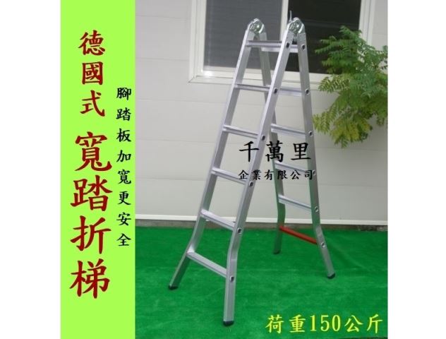 折合鋁梯(寬踏板)、直馬梯、折梯、二關節折梯、折合鋁梯Folding Ladder-