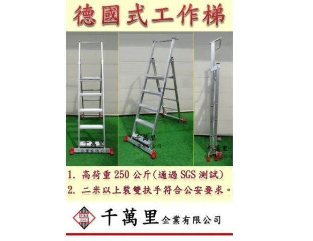 收合小平台梯、工作梯、物流梯、倉儲梯、工程專用A字梯-