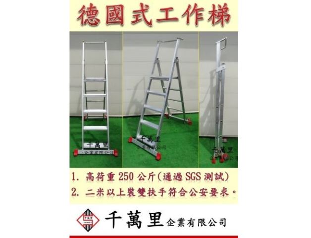 收合小平台梯、工作梯、物流梯、倉儲梯、工程專用A字梯、Working-Platform-
