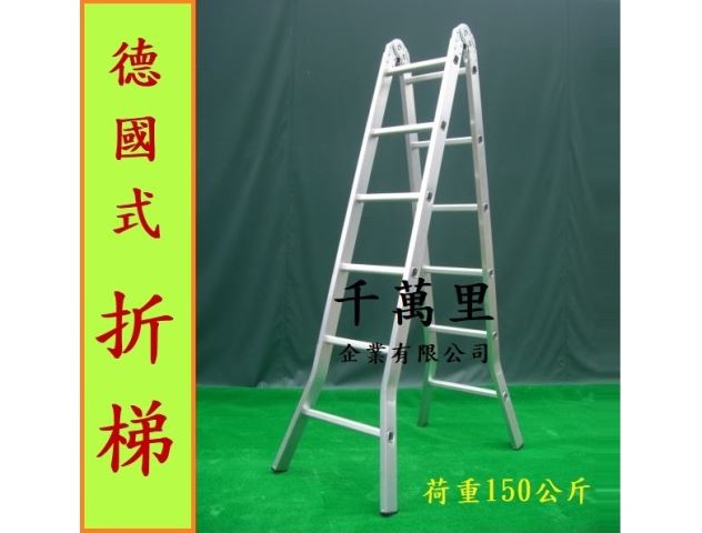 折合鋁梯(二關節)、直馬梯、鋁折梯、折梯Folding Ladder-